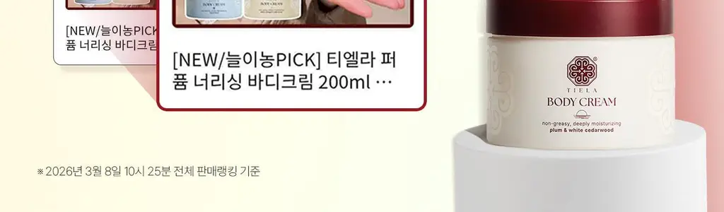 [NEW/이주빈PICK] 티엘라 퍼퓸 너리싱 바디크림 200ml 3종 택 1 상세페이지 3